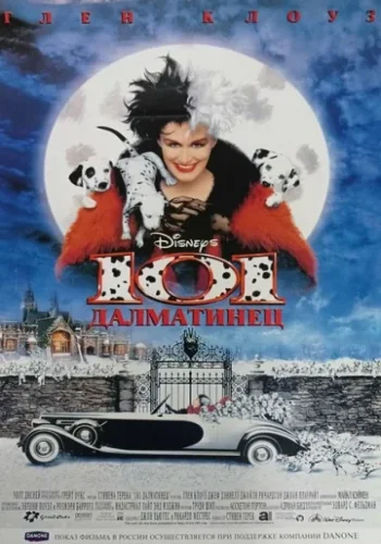 Постер к фильму 101 далматинец